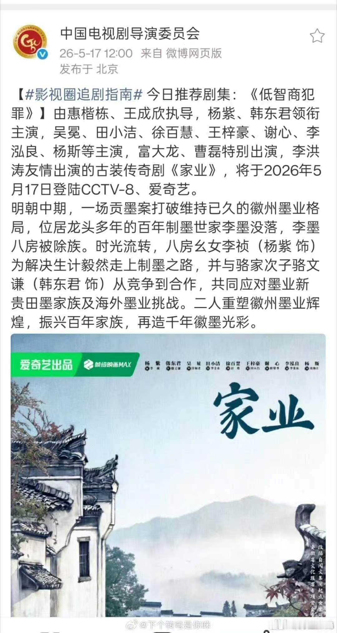 杨紫 韩东君的《低智商犯罪》被点名推荐，不知道张凌赫 田曦薇看到之后心理感受是怎