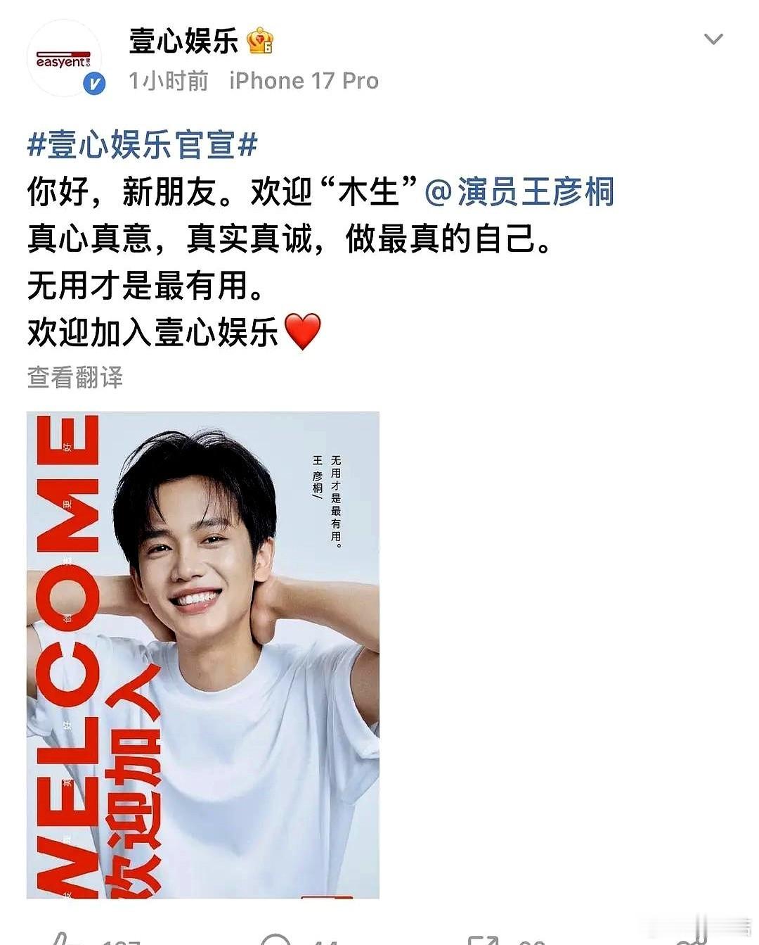 宋佳、马伊琍的公司，前脚刚宣布集体降薪，后脚就签了个素人。 这小子叫王彦桐，剪掉