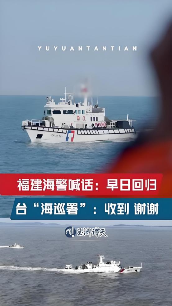 统一信号！台“海巡署”明确呼应大陆喊话 金门有望成回归试点城市。
 
2026年