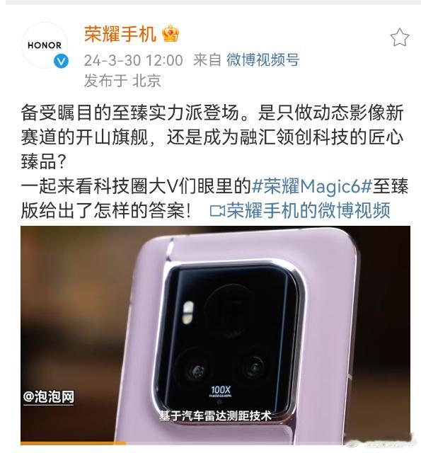 #媒体点评荣耀Magic6系列影像# 荣耀宣传还是低调了！没想到Magic6至臻