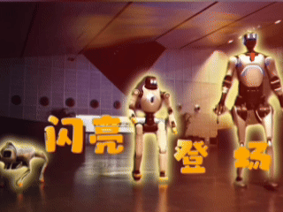 央视机器人阵容提前泄露 从去年手忙脚乱到今年游刃有余，机器人天团进步肉眼可见。《