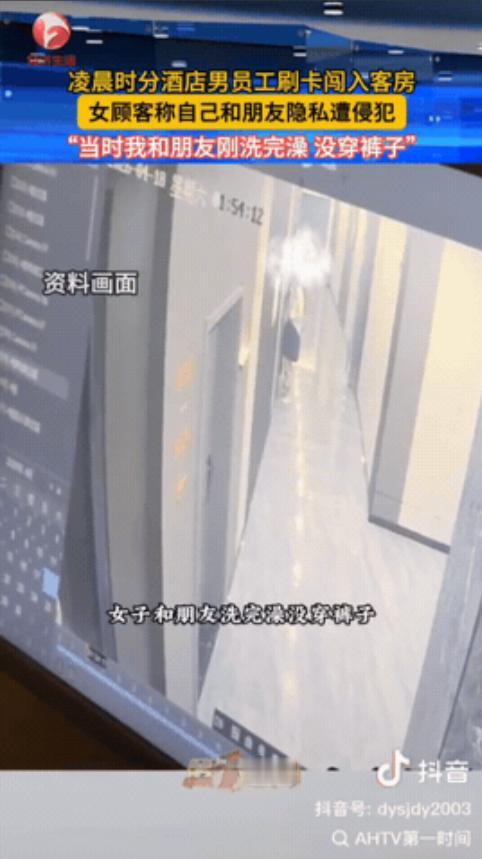 4月18日凌晨1点50分左右，四川某某酒店里，两个女生刚洗完澡，没穿裤子，就只穿