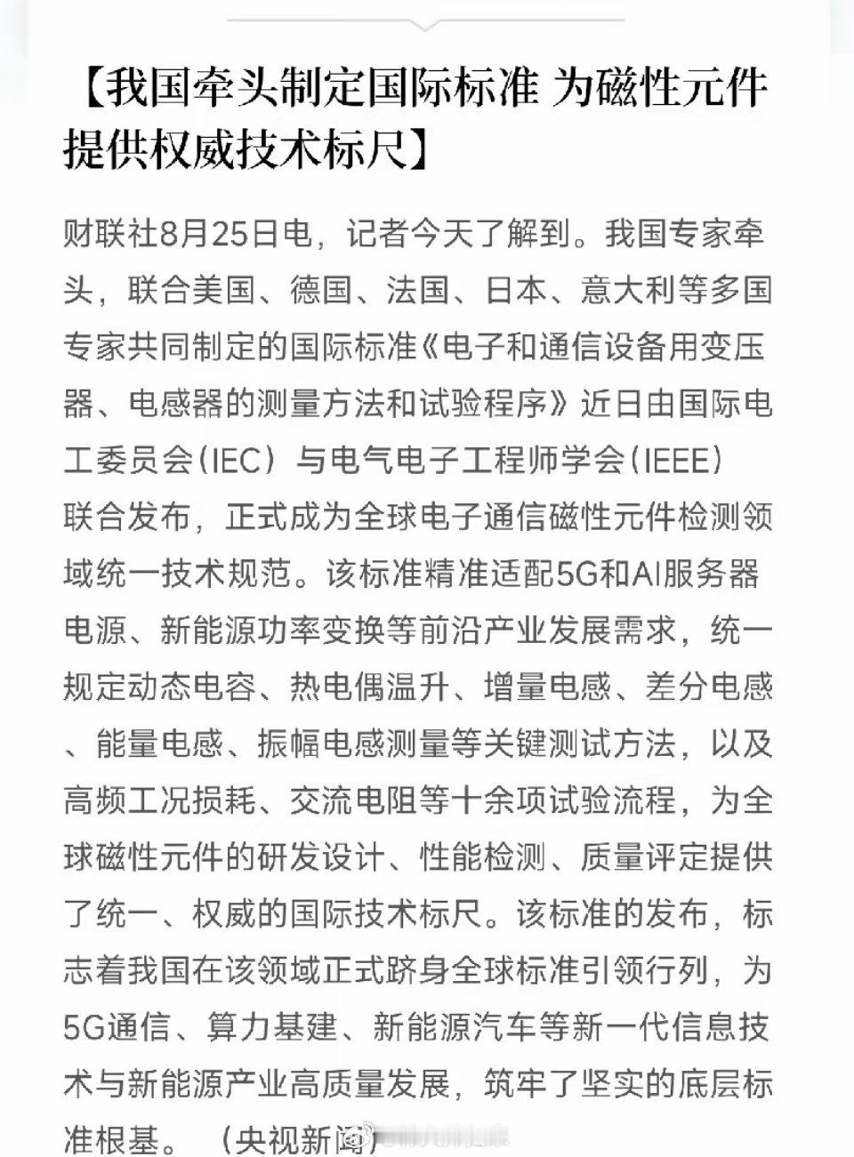 中午12点半，一条消息从国际标准圈传来，让市场从算力硬件调整的恐慌里抬起头不是芯