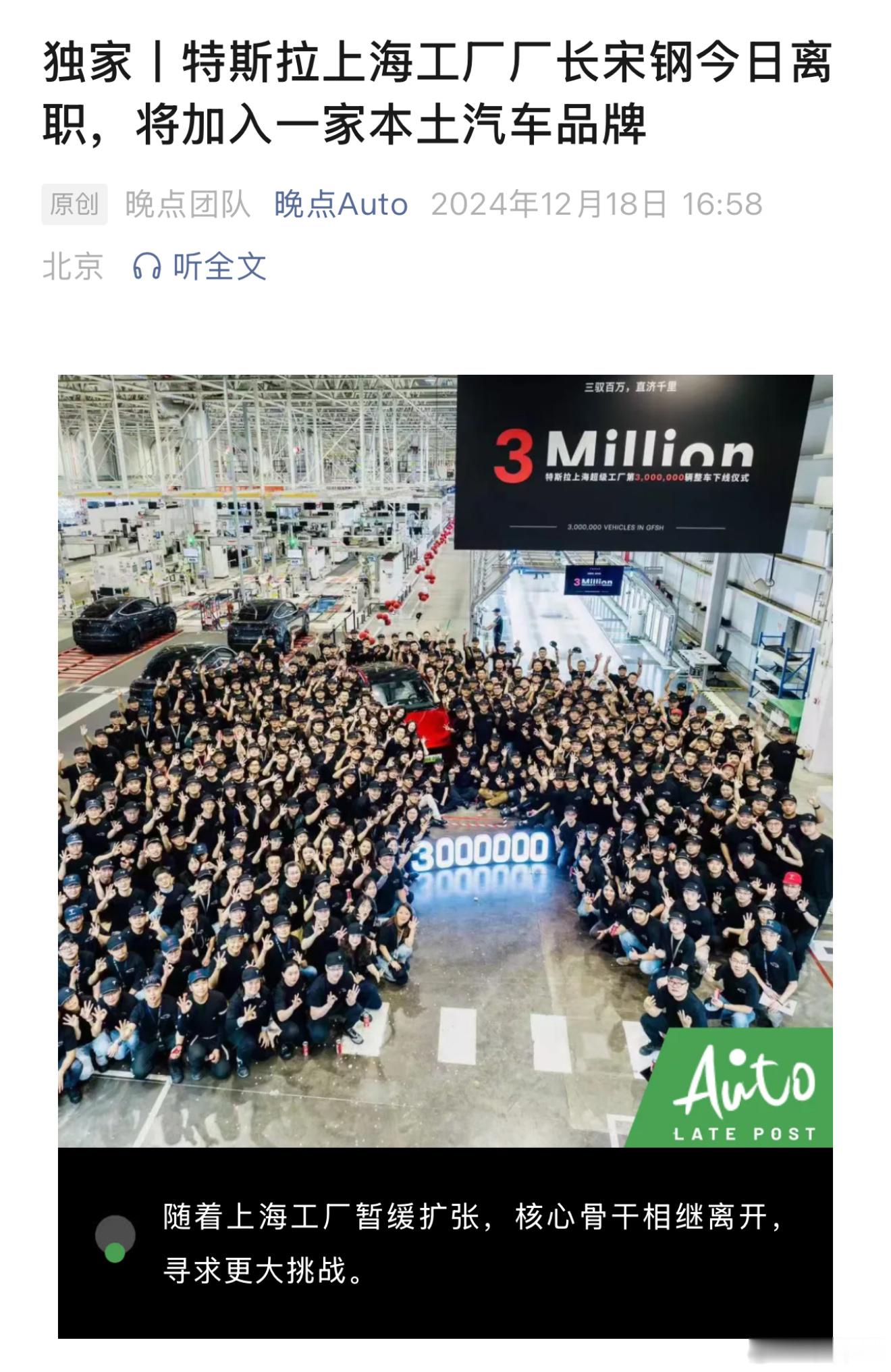 晚点独家：特斯拉上海工厂厂长宋钢今日离职，将加入一家本土汽车品牌。 