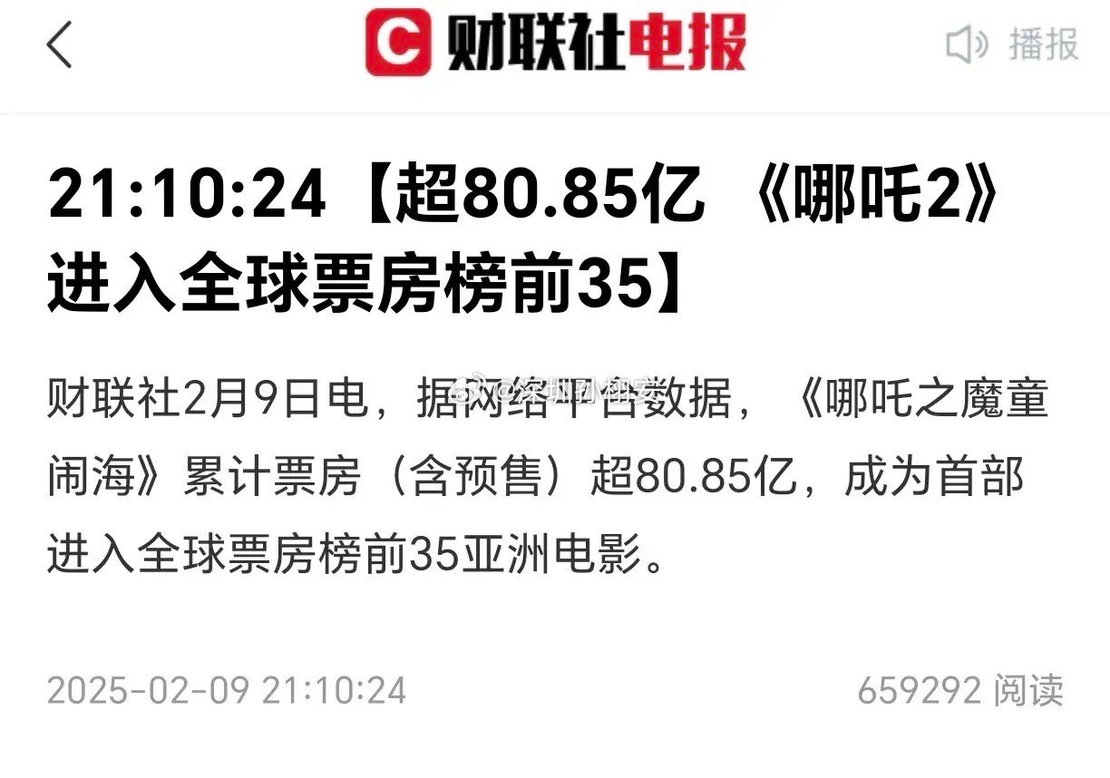 周一四大利好来袭：1、哪吒2单片票房超80亿。解读：这是否会引爆长期低迷的影视股