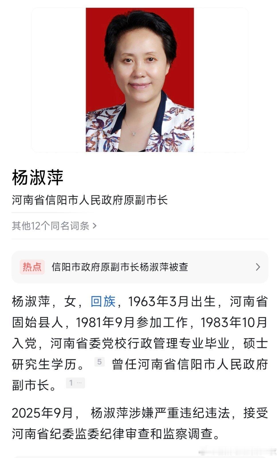 据河南省纪委监委9月19日消息：信阳市政府原副市长杨淑萍涉嫌严重违纪违法，目前正