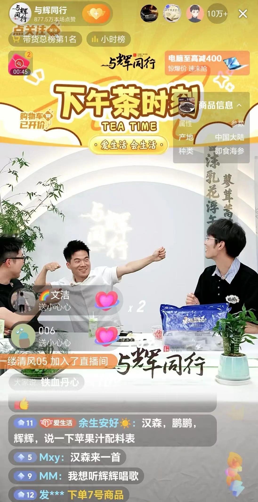 直播间瞬间沸腾！董宇辉的惊喜闪现，让顺联直播间的人气从3万人火速飙升至10万+！