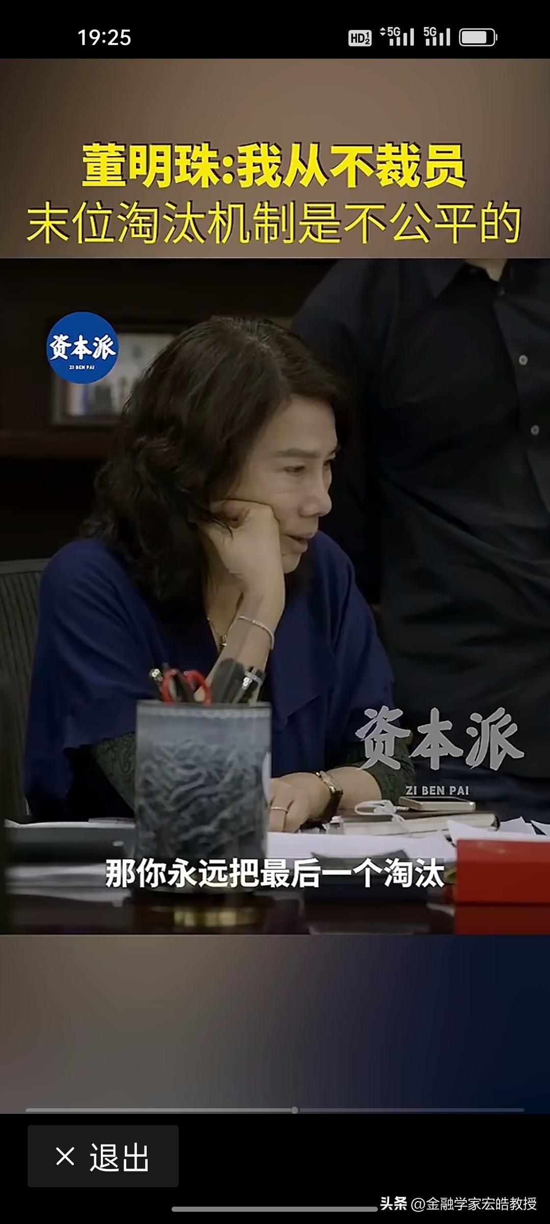 看到最近大厂都爆出裁员，再看董明珠用人观含金量还在上升！
 
董明珠说她从来不裁