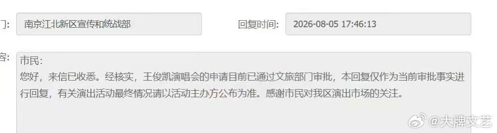 王俊凯演唱会下一站南京王俊凯南京演唱审批通过了 王俊凯演唱会下一站是南京，审批通