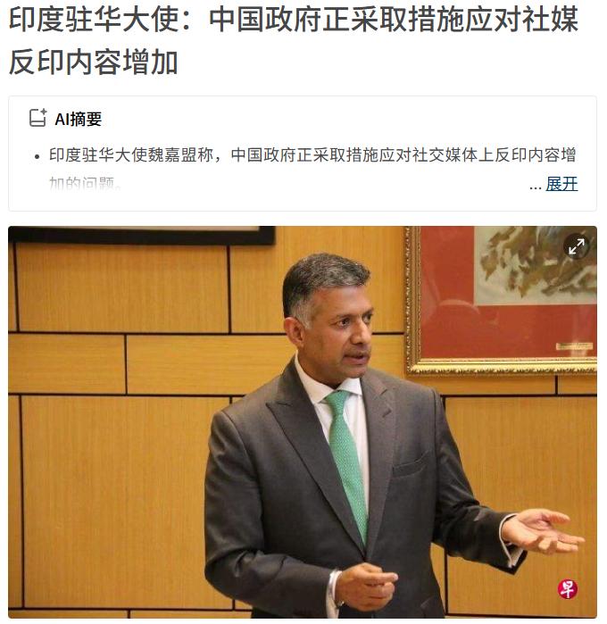 根据联合早报8月3日晚报道，尽管中印外交关系回暖，中国网络上近期却出现不少反印内