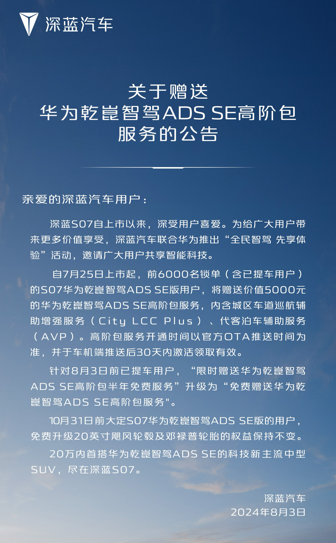 从公开的权益来看，前6000名锁单的S07华为乾崑智驾ADS SE版和已提车的用