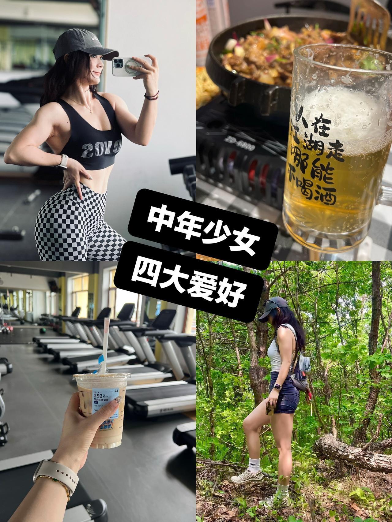 辣身材 citywalker 中年少女 健身 爬山