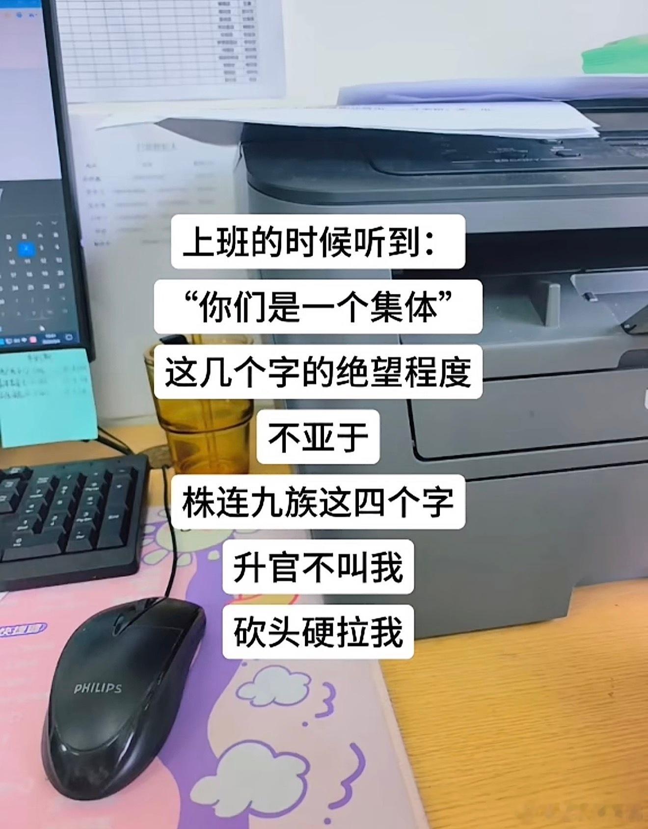 听到集体就知道要一起背锅了，听到大局就知道要牺牲自己了 ​​​