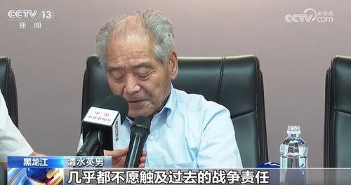 731队员清水英男谢罪对中日关系有何影响很多人觉得96岁的清水英男专程来中国谢罪