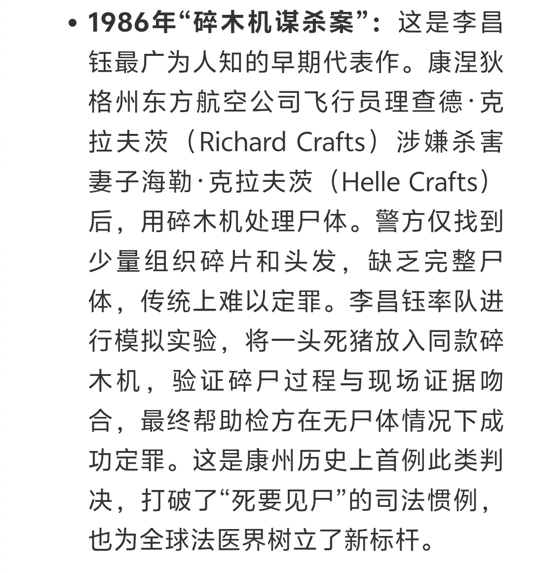 李昌钰去世   书本上的传奇人物，又少了一个。 