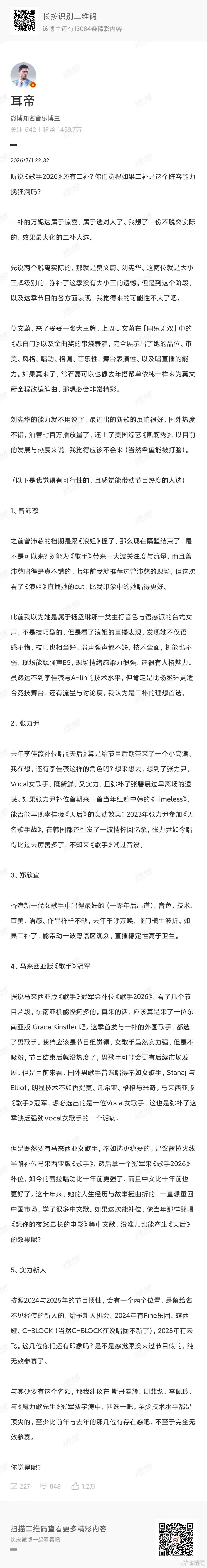 网传歌手二补阵容歌手2026郑欣宜唱功稳定细腻，深耕粤语乐坛，若加盟能吸引大批喜