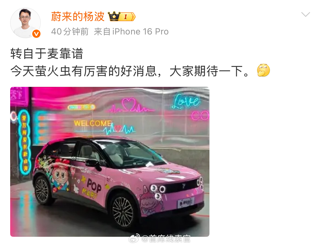 蔚来萤火虫今天有好消息。可以期待一波。[doge]新能源汽车308_IO蔚来 ​