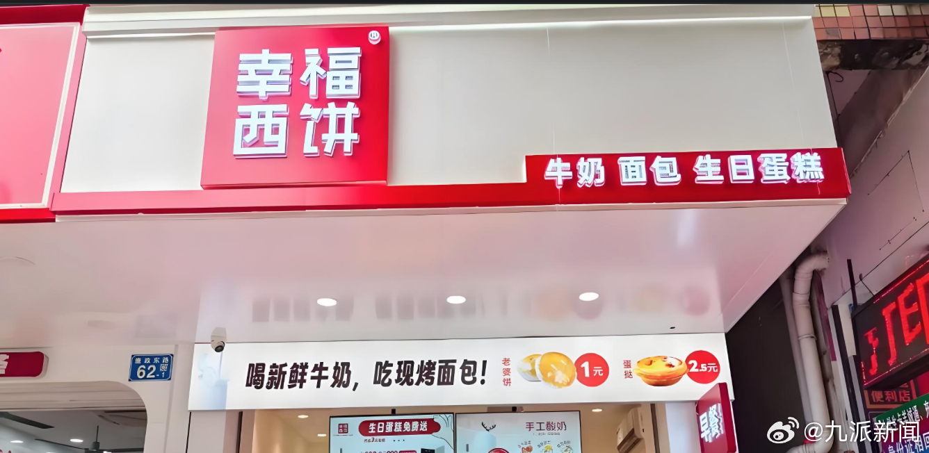 #多地幸福西饼员工称被拖欠工资#【#客服回应幸福西饼被曝拖欠工资#：总部称工资问