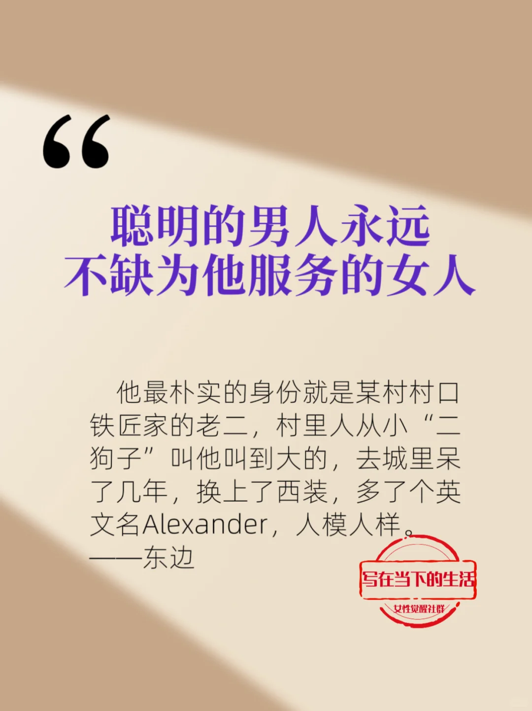 聪明的男人永远不缺少为他服务的女人