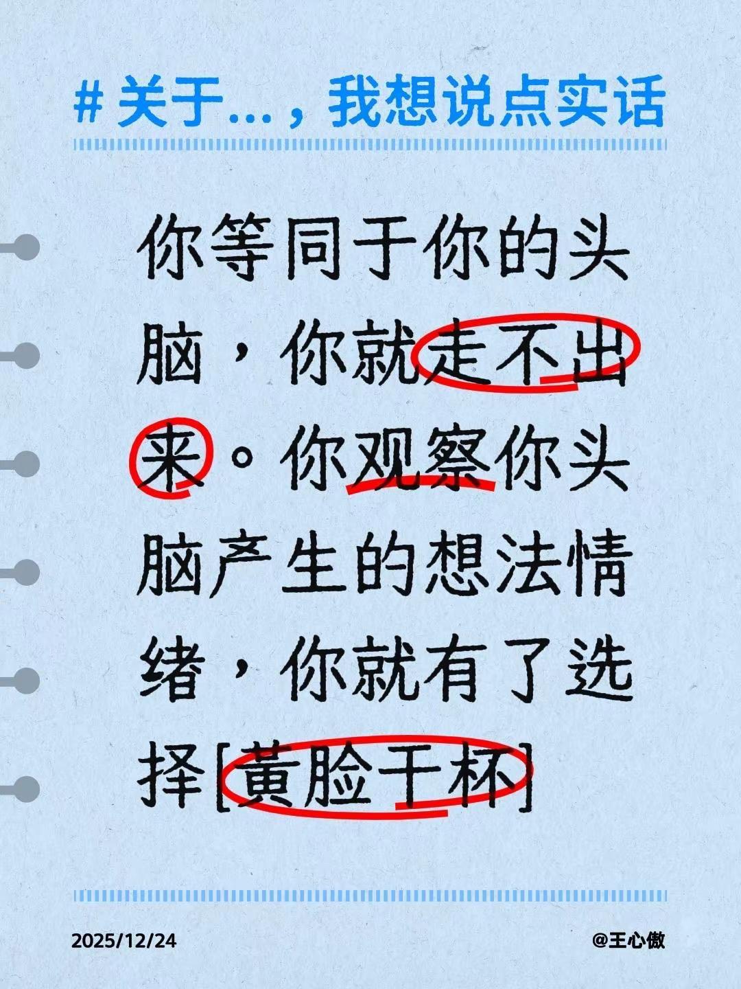 我回复了@周霞·女性心力回归 的评论：你等同于你的头脑，你就走不出来。你观察你头