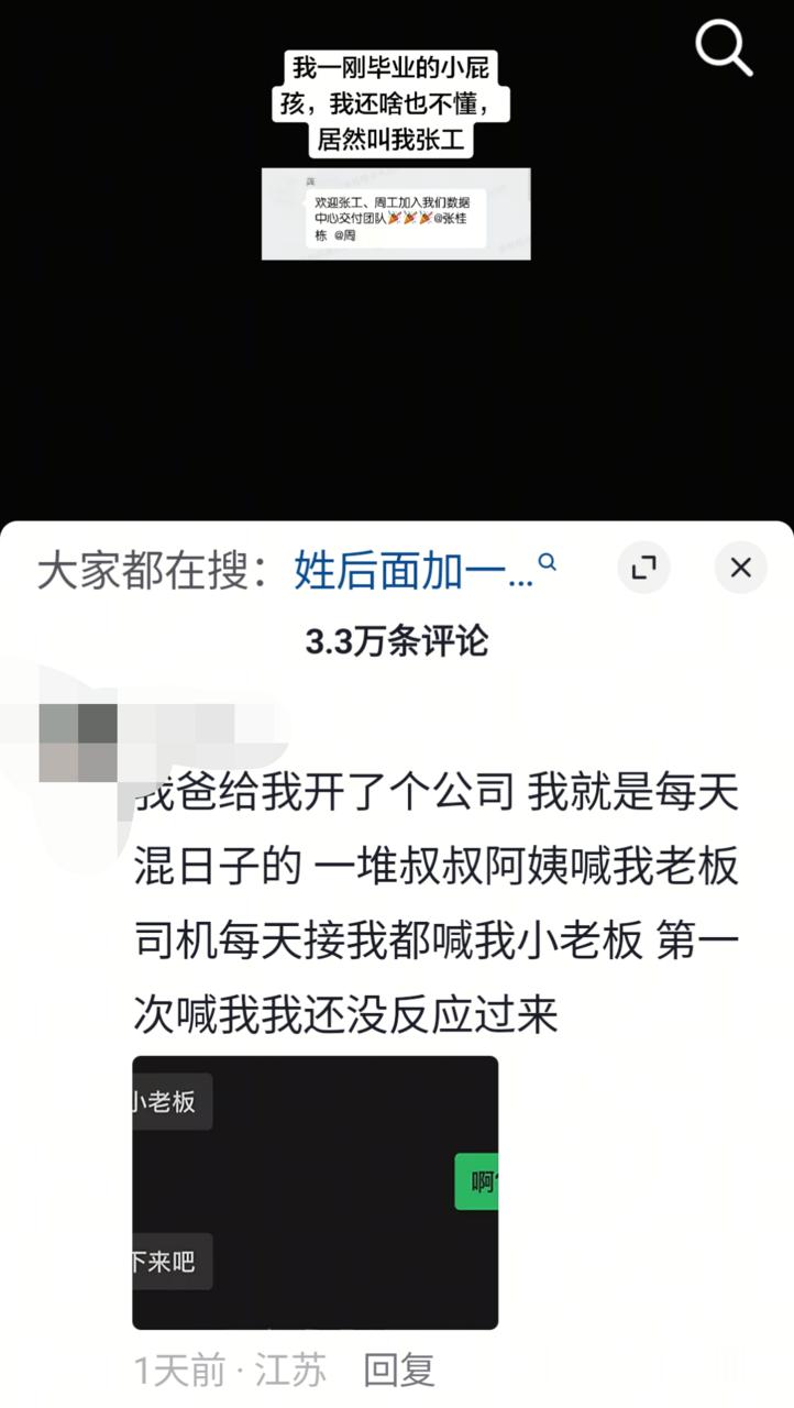 【呃呃】《我爸给我开了一个公司》？12580 
