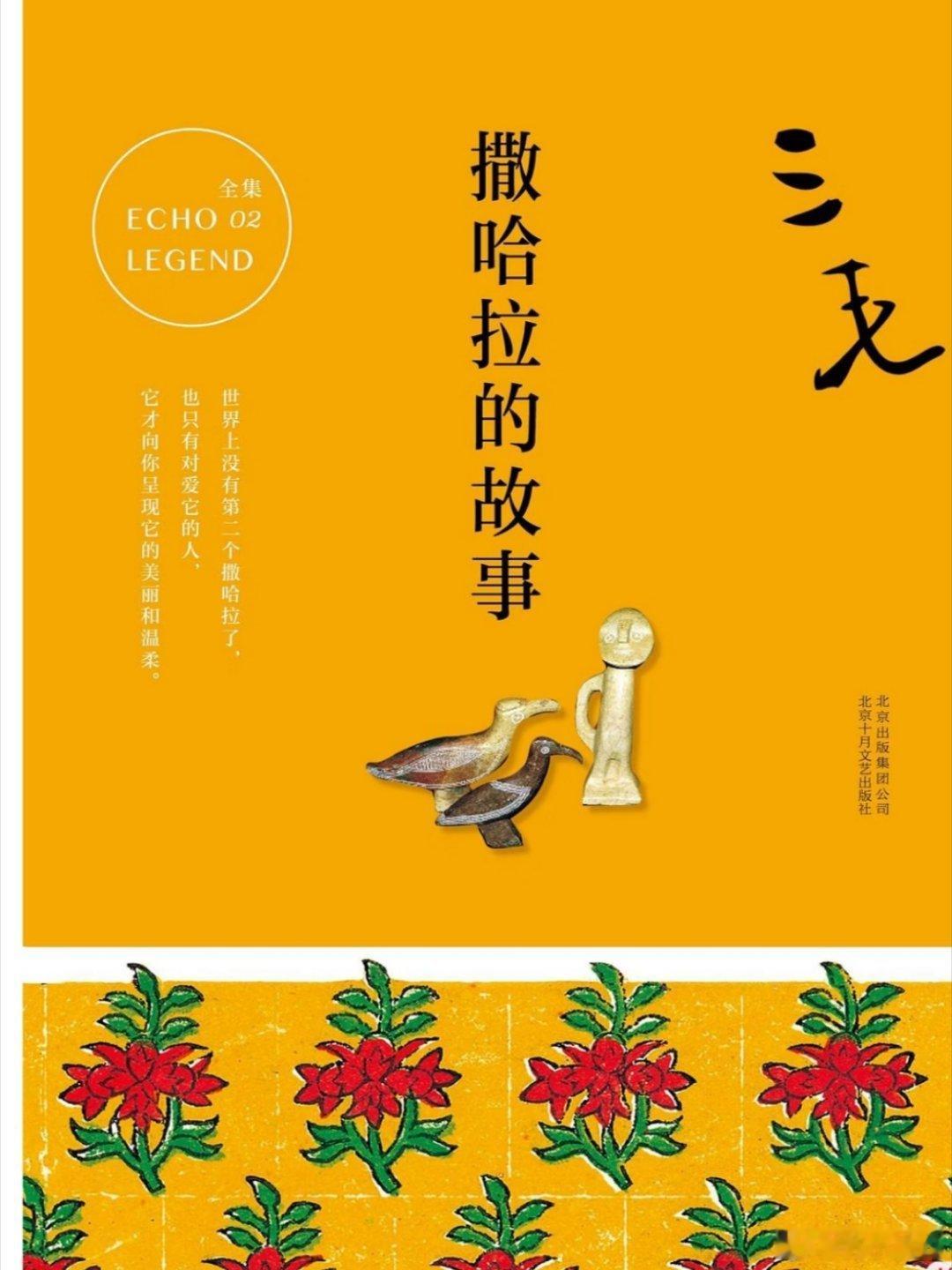 寒假不打烊放寒假寒假回家 寒假书香伴读：《沧浪之水》与《撒哈拉的故事》里的人生双