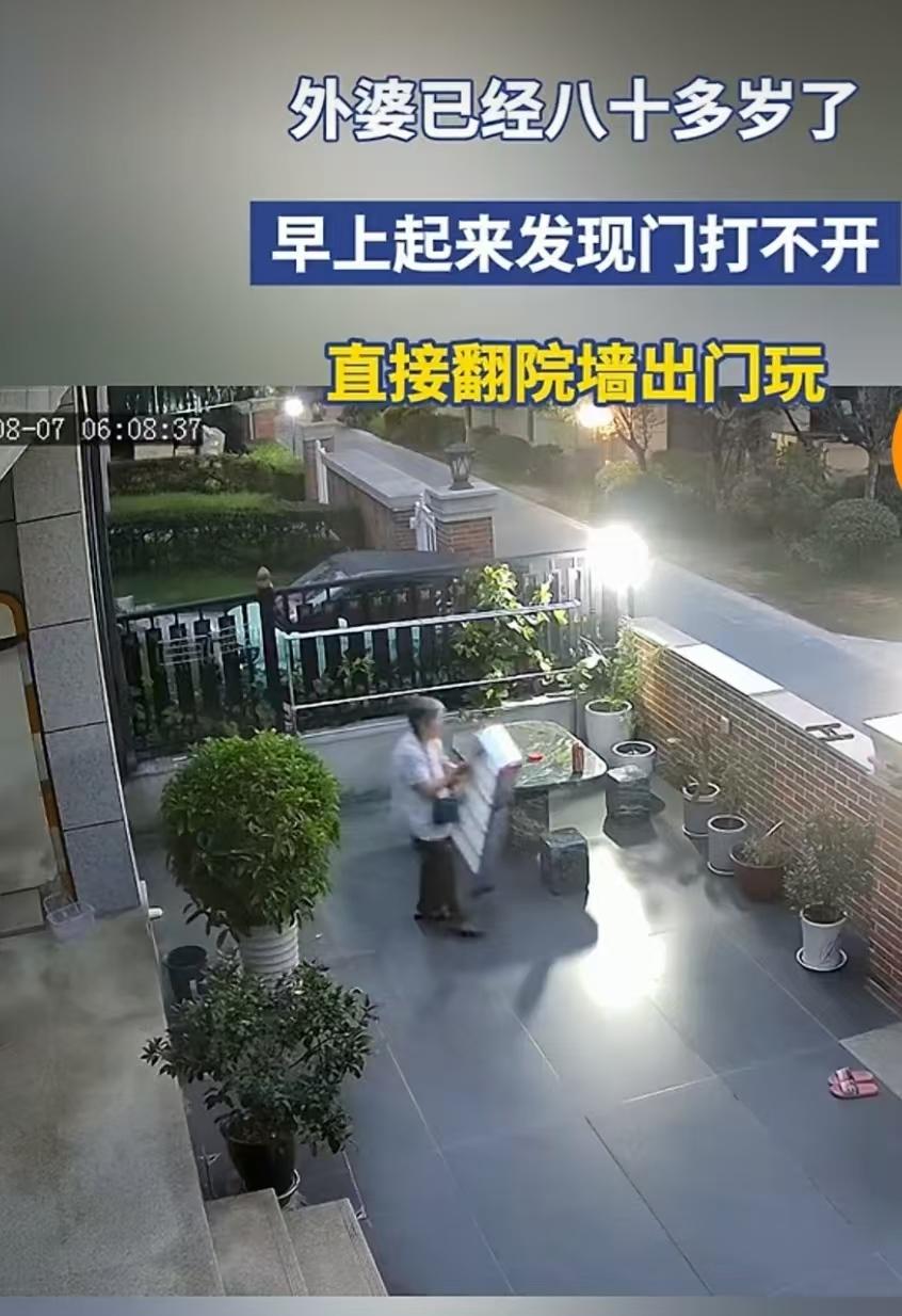 四川眉山，一位84岁外婆，家中电子门锁没电打不开，着急赴老姐妹聚会，老人没有犹豫