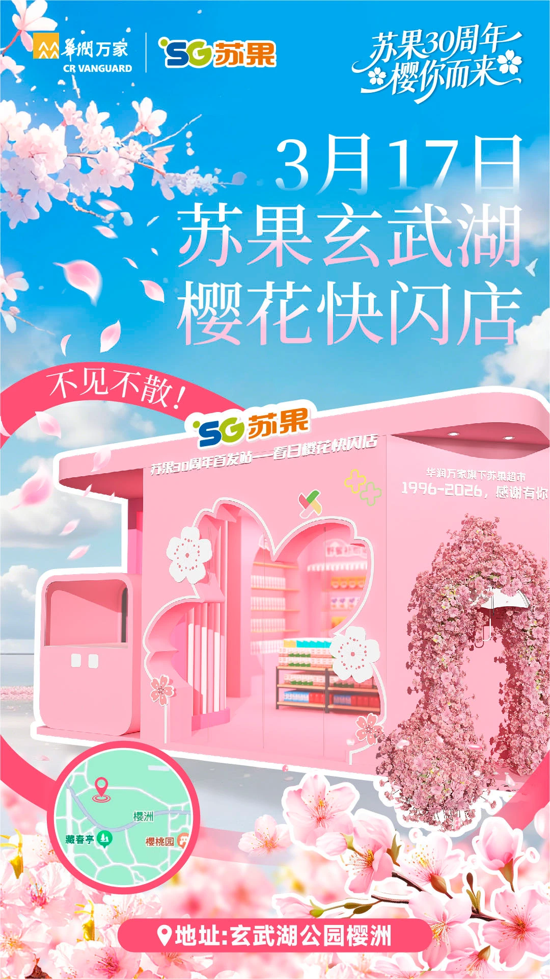✨南京春日顶流！3.17苏果樱花快闪店空降玄武湖