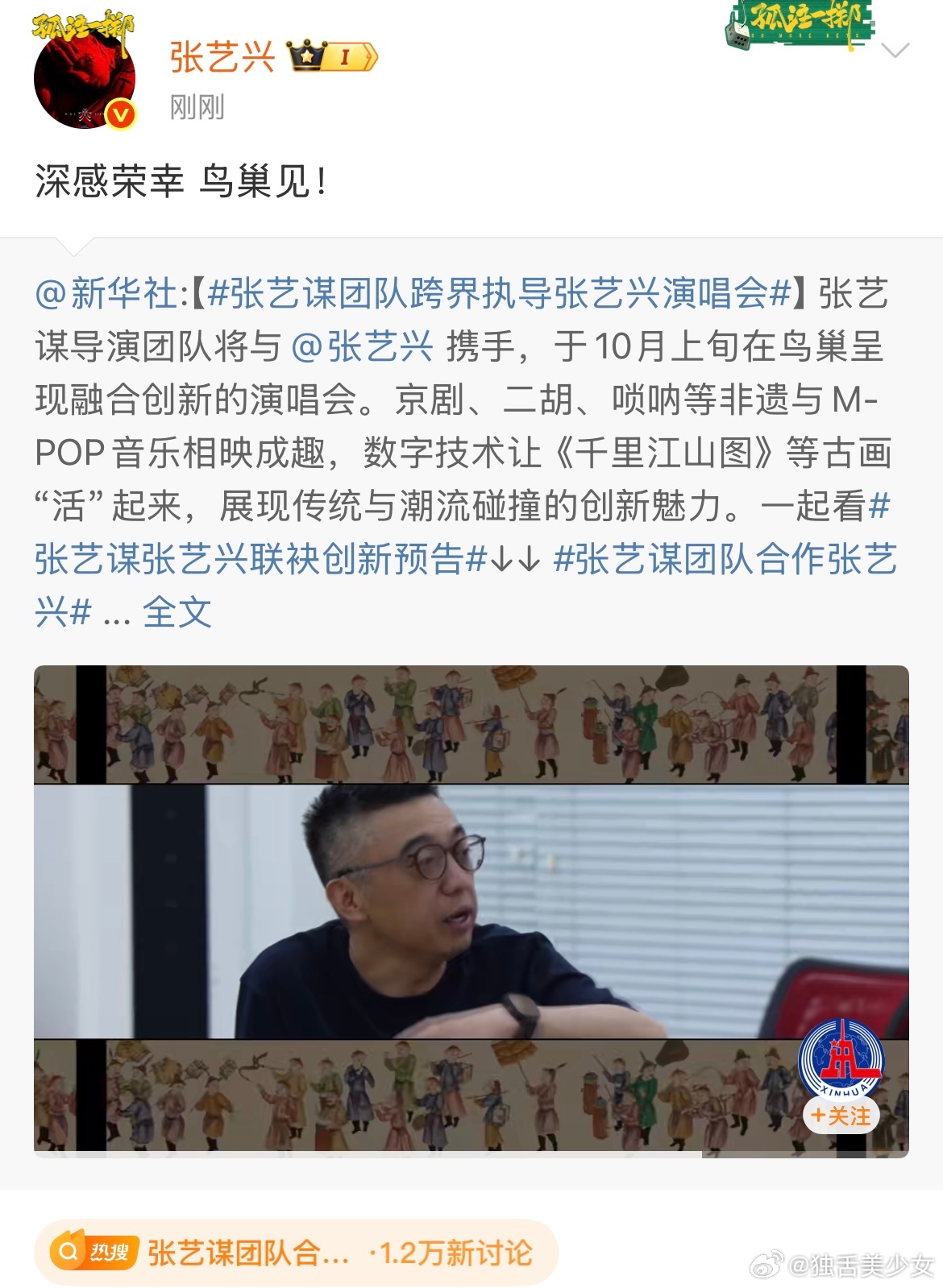 张艺兴回应与张艺谋合作张艺兴深感荣幸鸟巢见艺兴回应！深感荣幸！张艺谋团队合作张艺