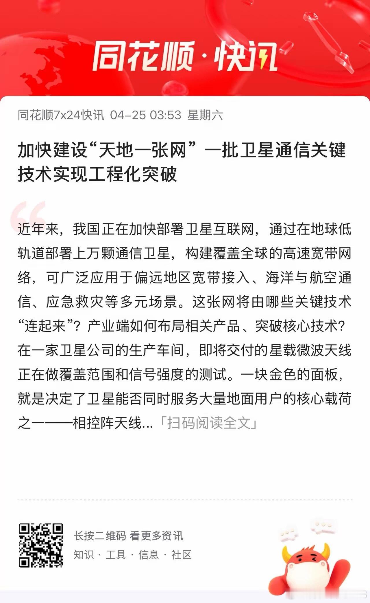 央视报道：相控阵天线——卫星互联网核心载荷1、T/R芯片领域1️⃣铖昌科技（00