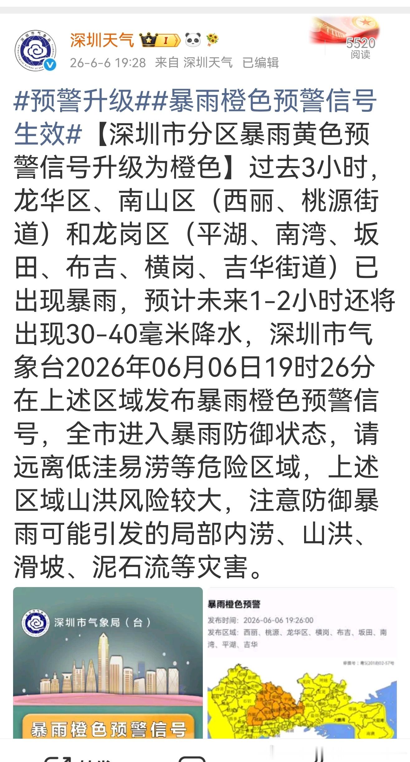 深圳暴雨【 天塌了预警升级暴雨橙色预警信号生效深圳市分区暴雨黄色预警信号升级为橙