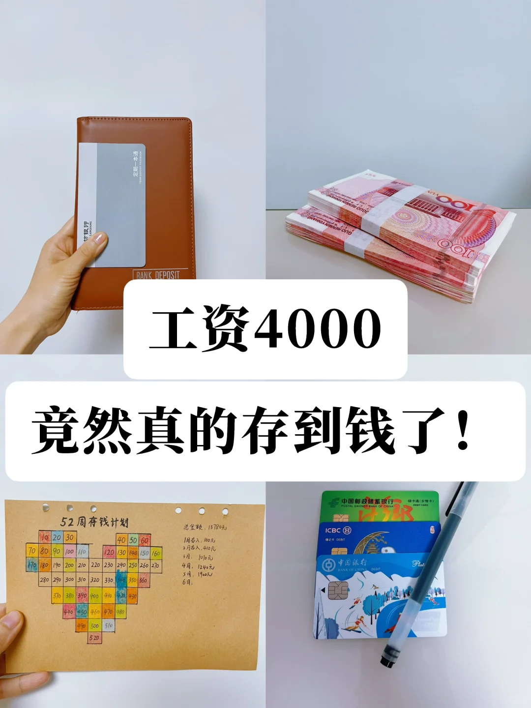 月薪4千竟然也能存6位数！存钱法则慢才是快