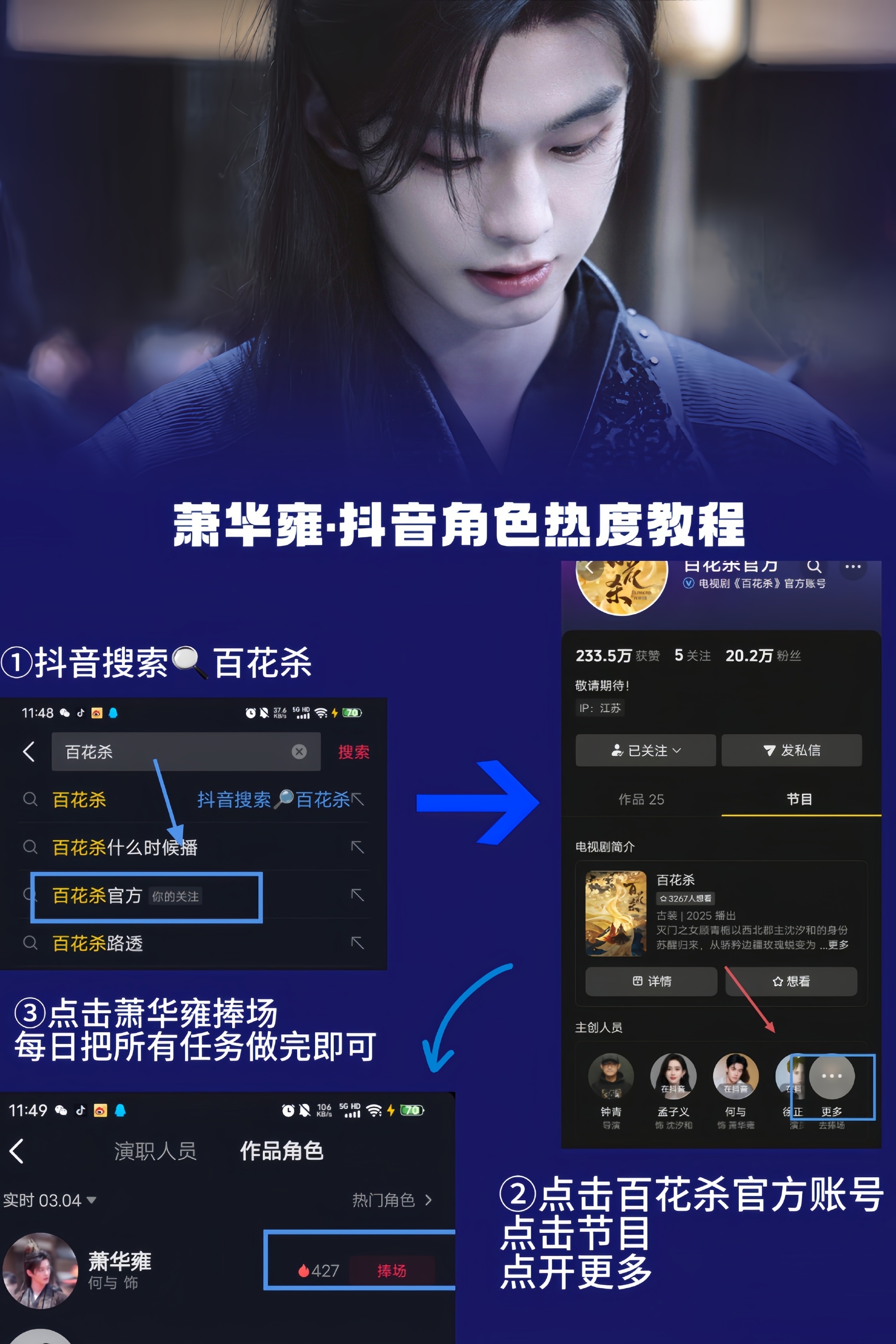 岛屿宝宝们7.9日晚18:00百花杀来袭📣📣📣角色热度重视ing⚠️【🐧