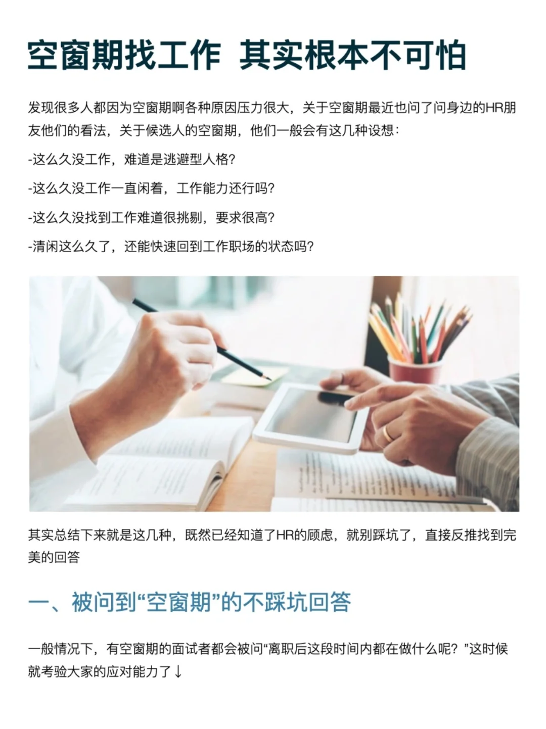 空窗期找工作，其实根本不可怕