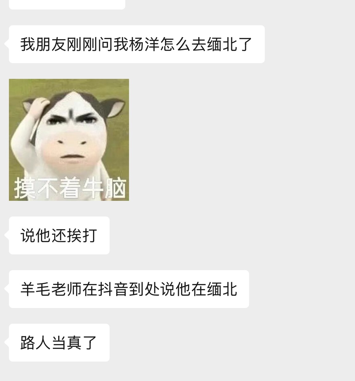 因为ymls在痘印到处说杨洋在缅北（腾讯），路人当真了。 