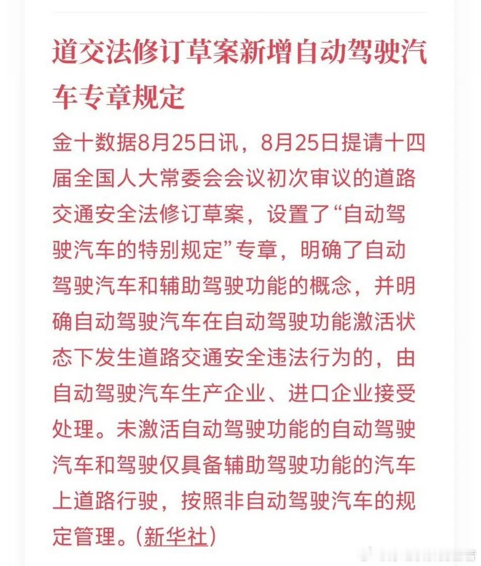 L3相关的法律法规在快速一步一步推进中。《自动驾驶汽车的特别规定》虽然是草案，但