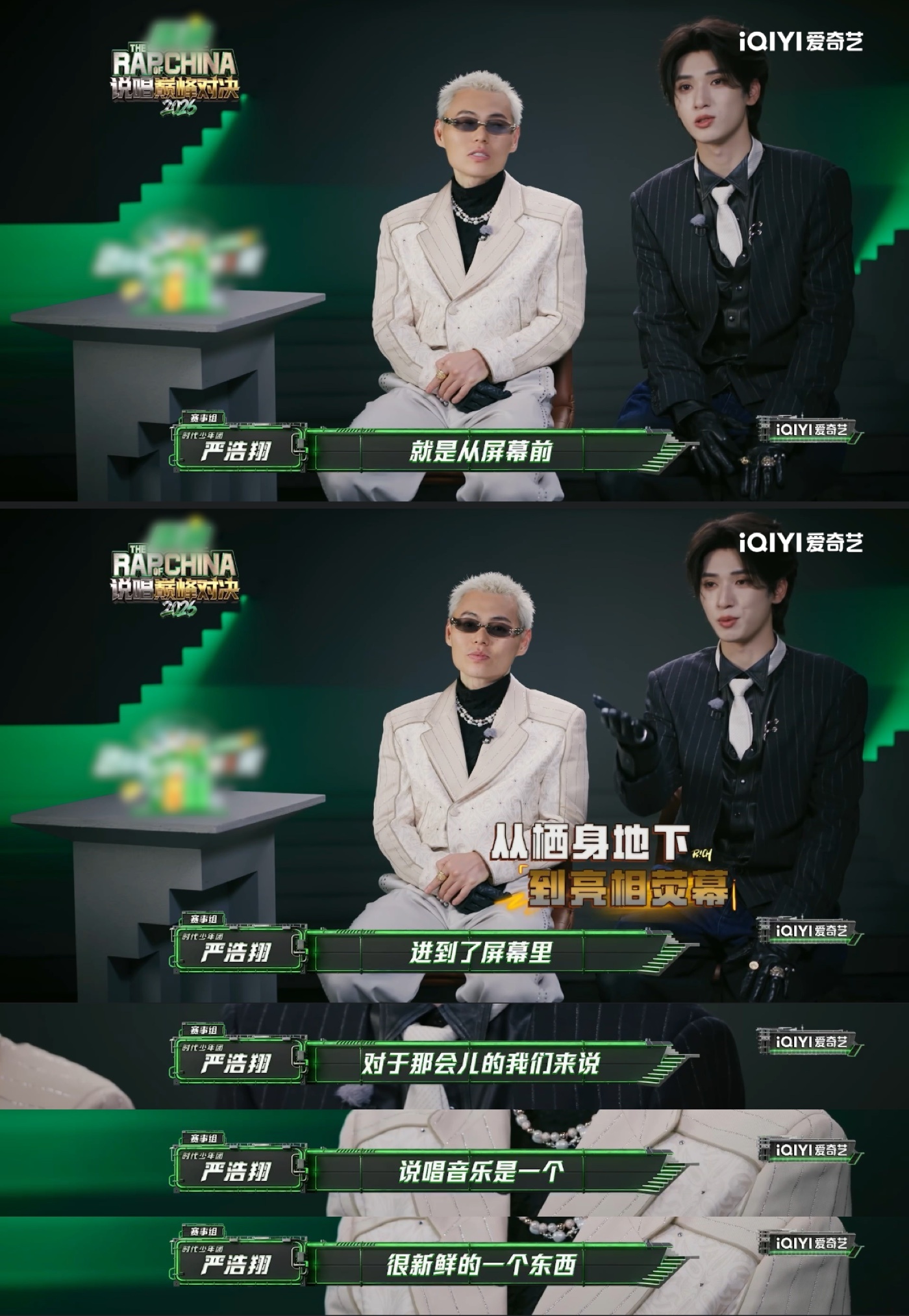 严浩翔谢帝新老说唱的十年 刚看完《说唱巅峰对决2026》先导片，听到严浩翔和谢帝