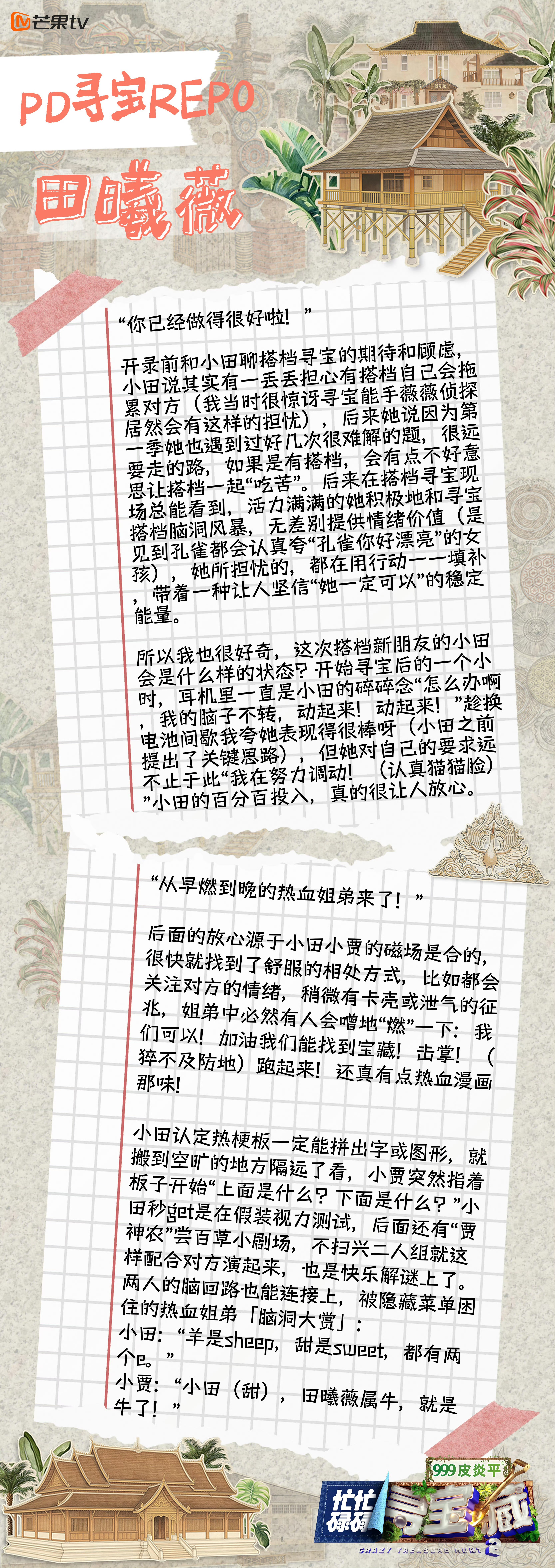 田曦薇担心拖累搭档 PD都很意外这么厉害的人也会担心拖累搭档，幸好小田遇到的都是