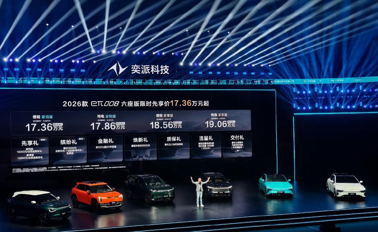 奕派008是真的适合家用！2026款东风奕派008，增程17.38万起/纯电17