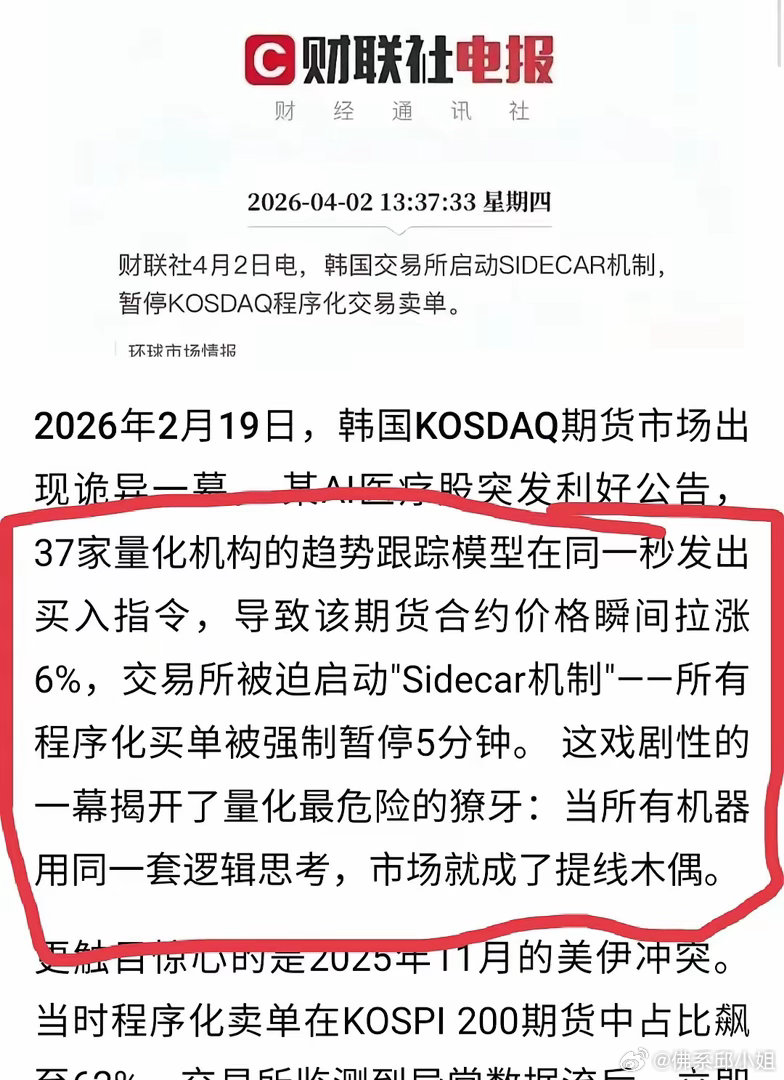 量化交易对市场伤害极大，韩国37家量化机构同一秒集体买入，股价瞬间拉涨6%。当所