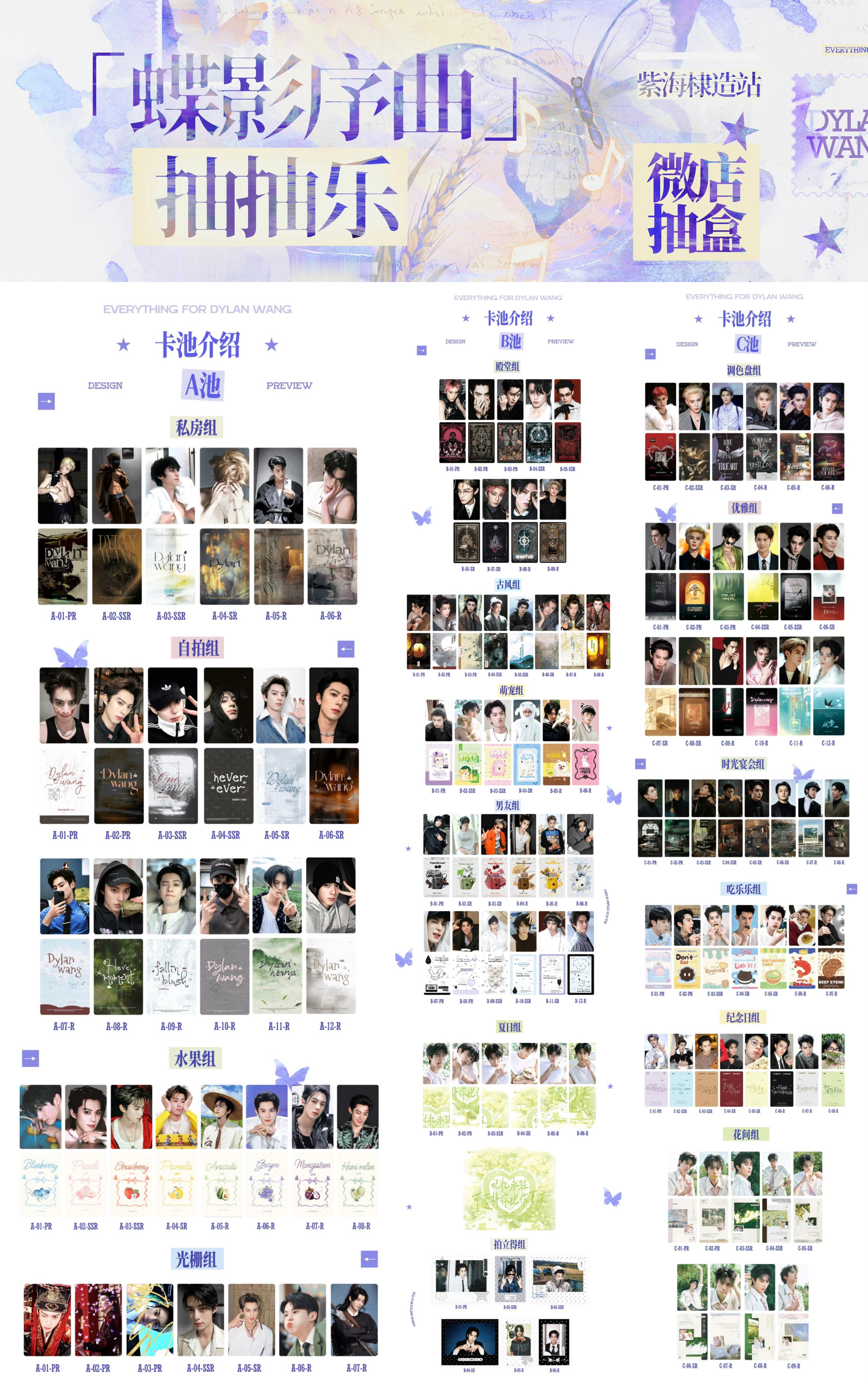 【紫海蝶影序曲抽抽乐💜出卡换卡楼】⚠️温馨提示：1.紫海不负责换卡，换卡出卡都