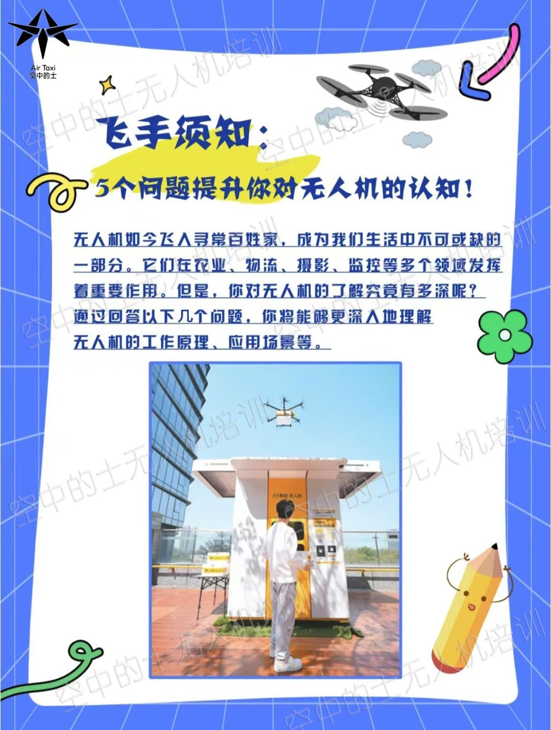 ✈️飞手须知 | 5问加深你对无人机的了解！无人机如今飞人寻常百姓家，成为我们生