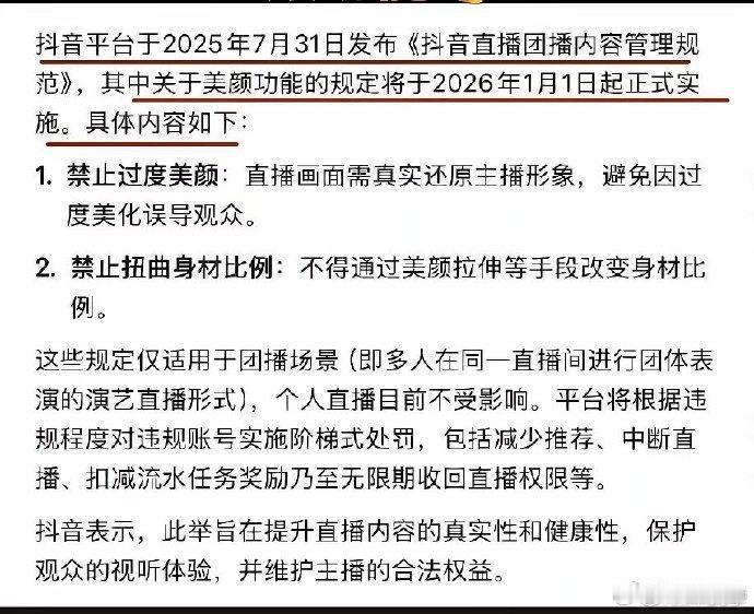 2026年1月1日，抖音直播美颜新规定，有些主播要现原型，看看谁家的女神外貌更能