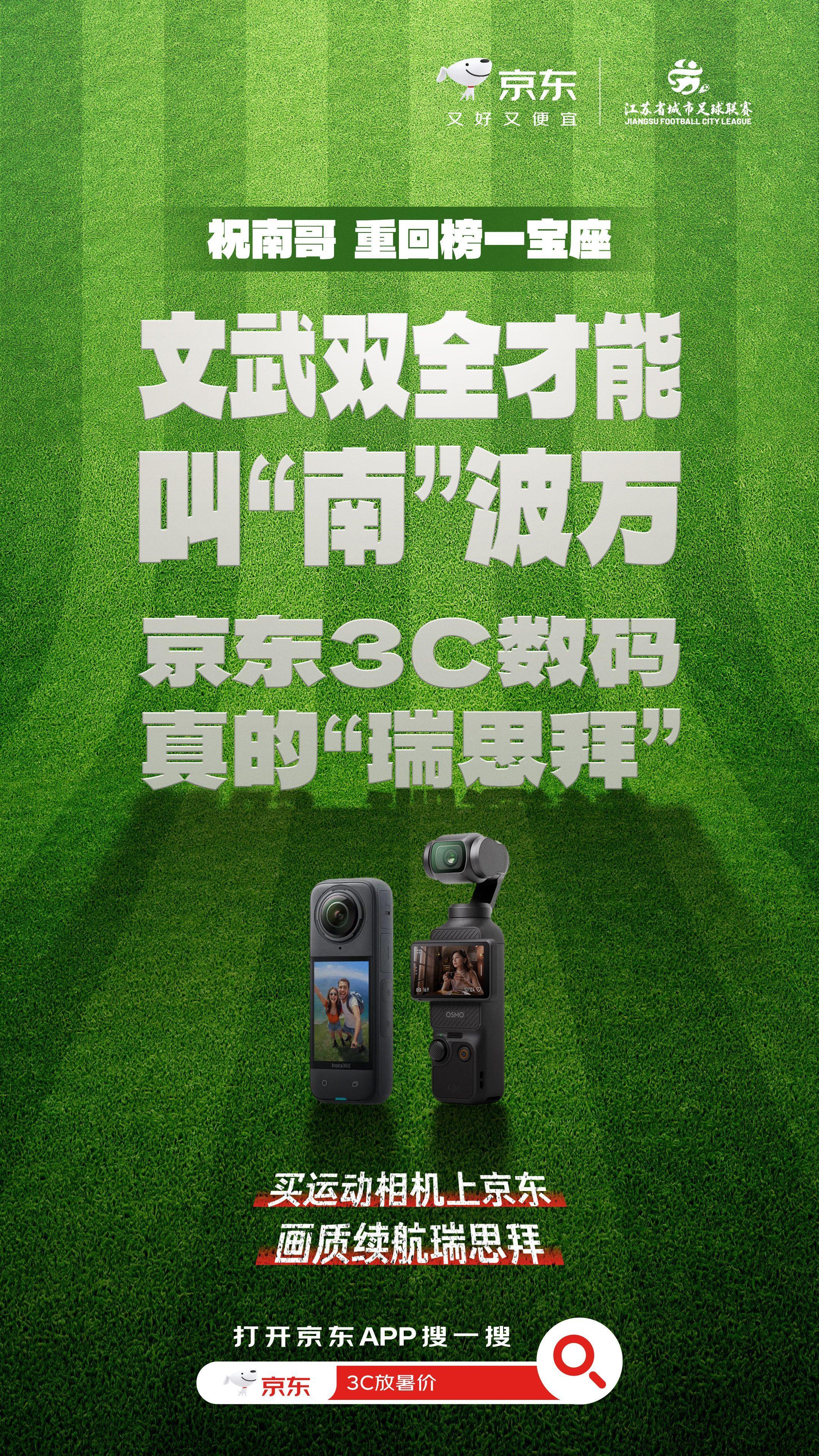 大事很妙！大事很妙！6 月 29 日 19:30 苏超南通对宿迁这比赛千万别错过