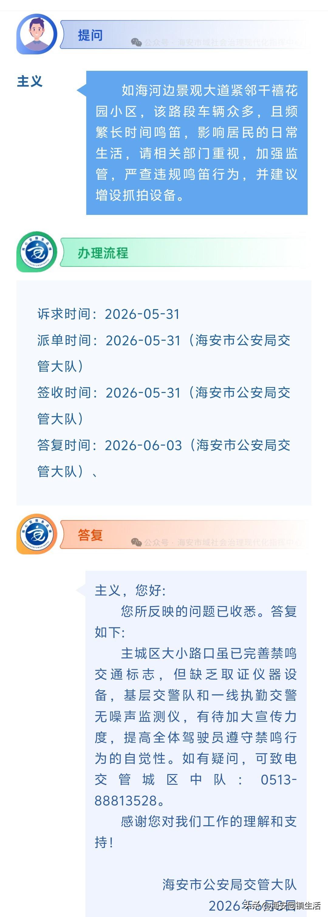 海安网友反映:  如海河边景观大道紧邻千禧花园小区，该路段车辆众多，且频繁长时间