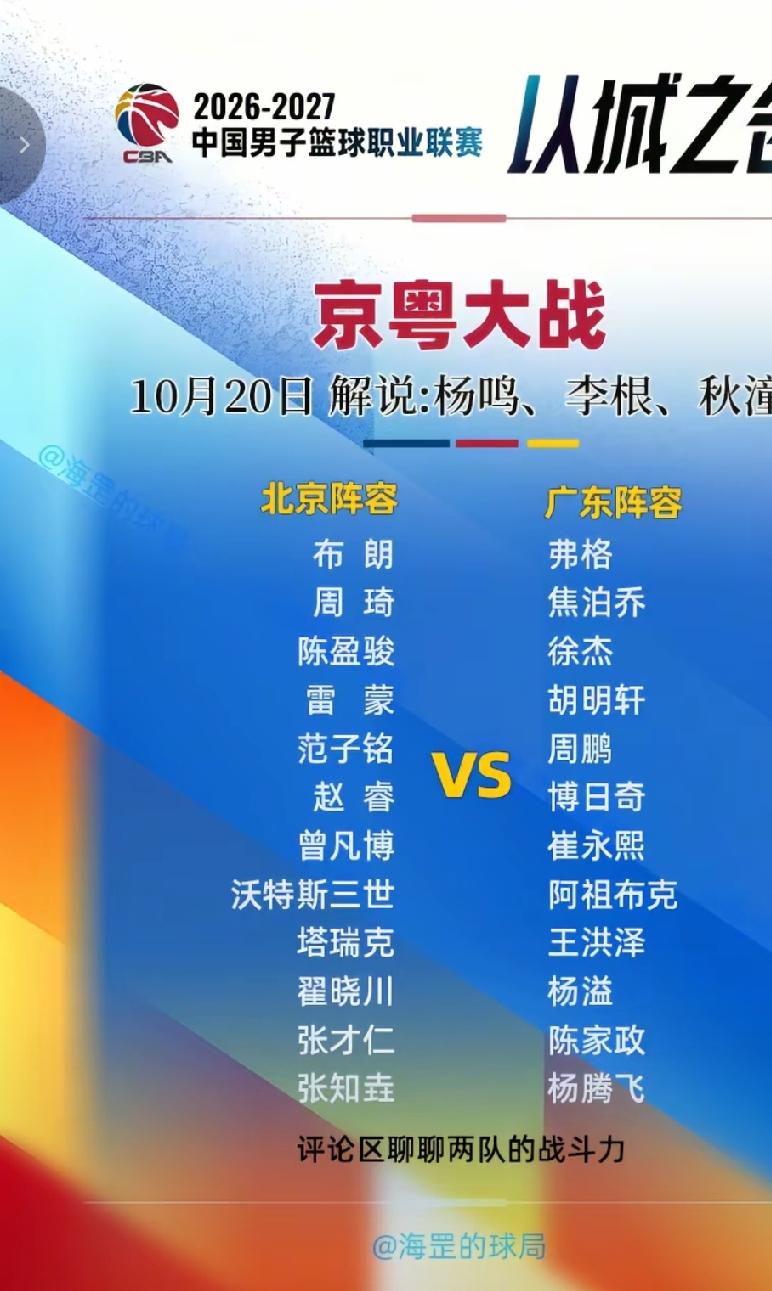 今晚的京粤大战，没有想象中的那么激烈，北京凭借豪华的阵容，把广东打得没脾气，分差