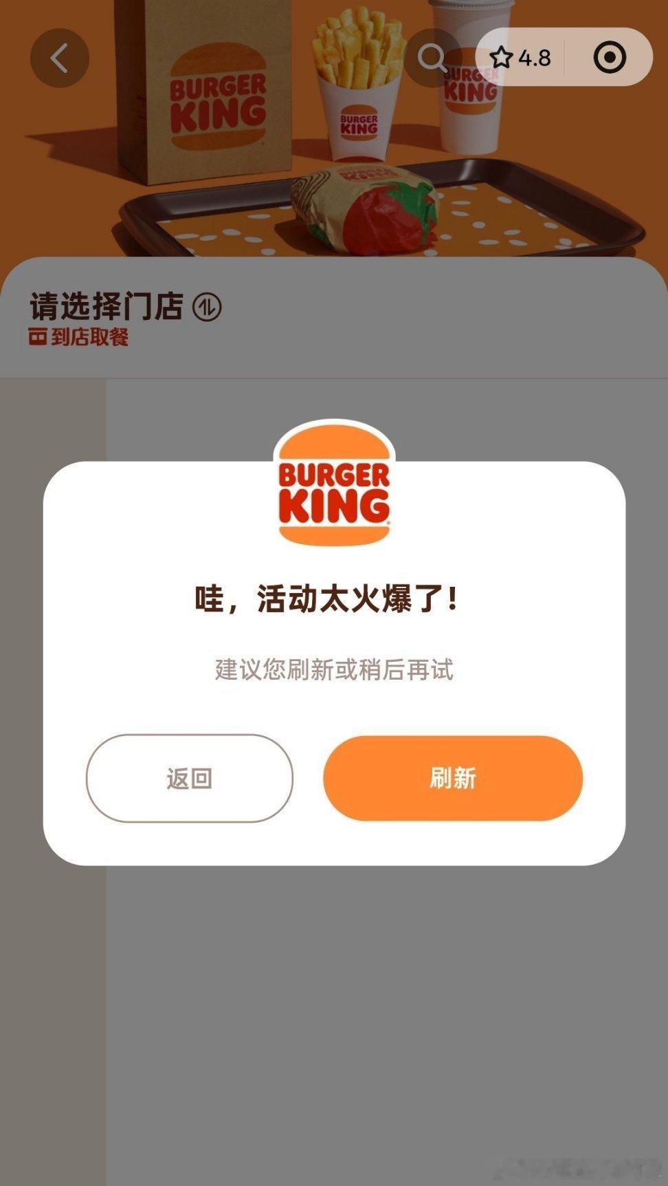 田栩宁 汉堡王继京东以外又一个没做好背调提前扩容导致系统崩溃的商家出现了👇汉堡