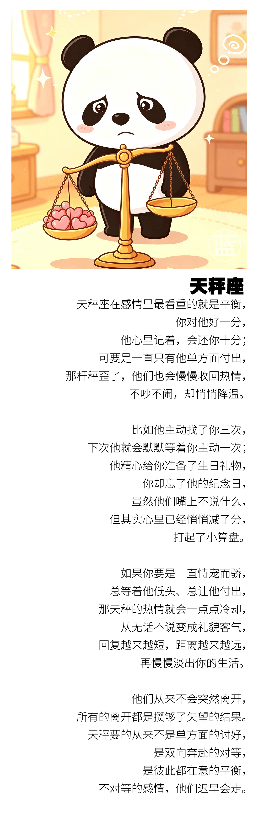 【天秤月献礼】天秤座在感情里最看重的就是平衡，你对他好一分，他心里记着，会还你十
