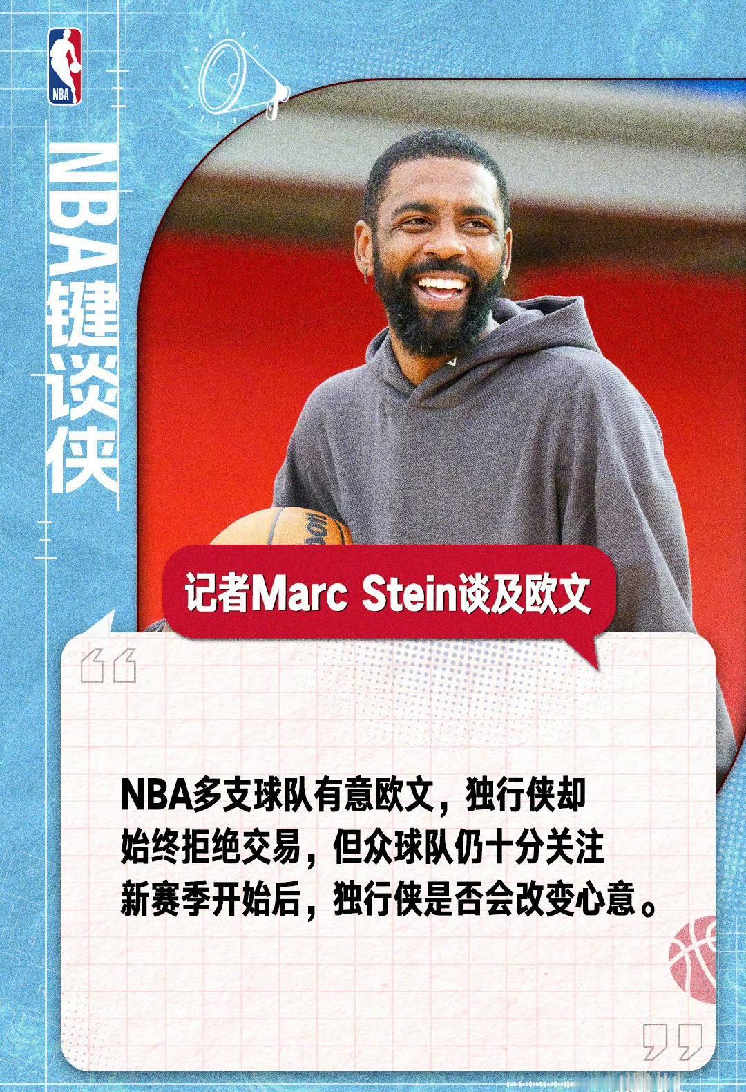 休赛期的交易市场依旧暗流涌动，据媒体消息，联盟有多支球队都对凯里·欧文抱有浓厚兴