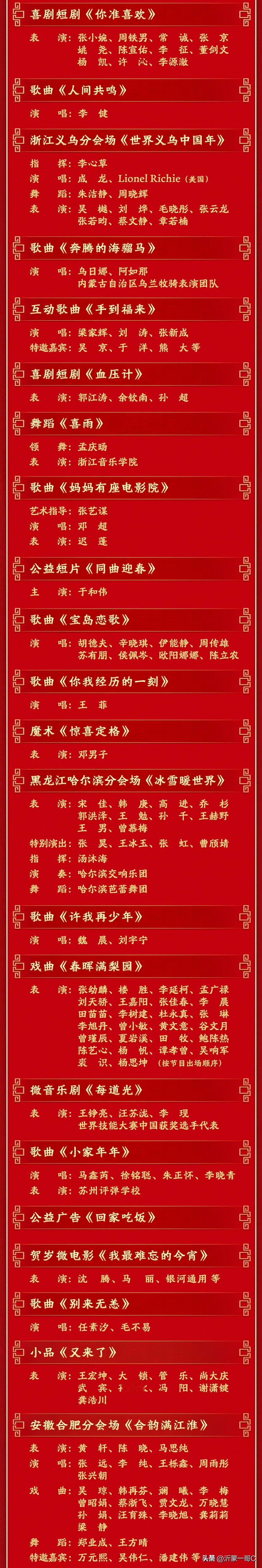 快讯！特大喜讯！央视春晚节目单出炉！2026年春晚超级震撼，大腕云集，太好了，看